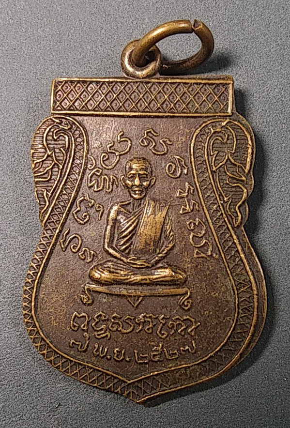 20 บาทแดงครับ เหรียญเสมาหลวงพ่อชม วัดพุทไธศวรรย์ จังหวัดอยุธยา ที่ระลึกงานหล่อรูปเหมือนสร้างปี 2527