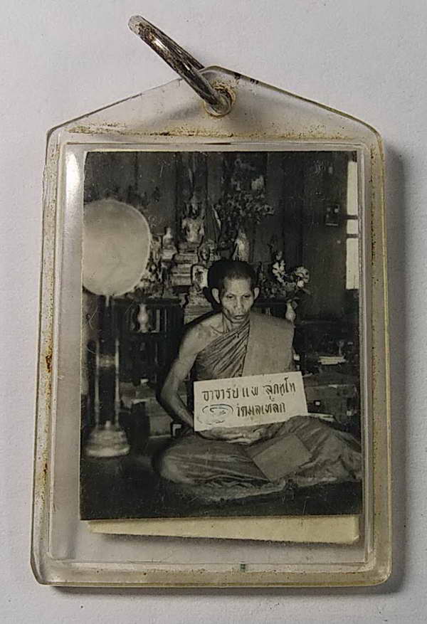 20 บาทแดงครับ ภาพถ่ายพระพุทธหลวงพ่อศรีสรรเพชญ์ (ดำ) หลังหลวงพ่อแพ วัดมูลเหล็ก