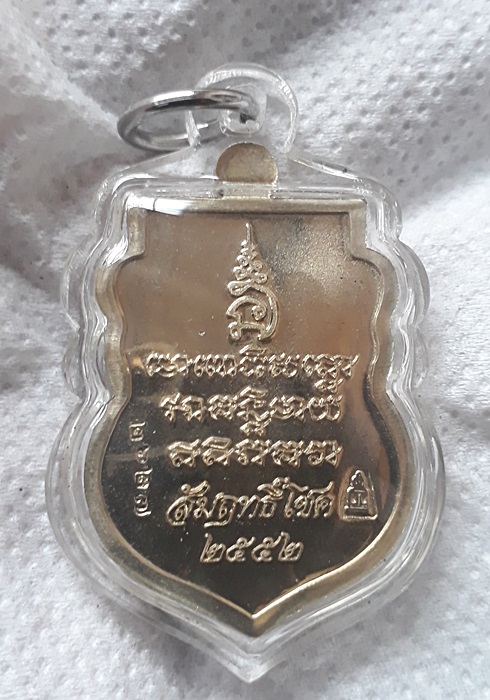 เหรียญหลวงพ่อทวด  รุ่น สัมฤทธิโชค