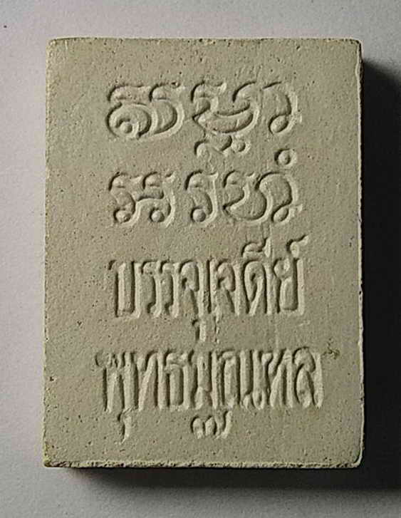 40 บาท พระผงของขวัญวัดปากน้ำ รุ่น 7 บรรจุเจดีย์พุทธมณฑล