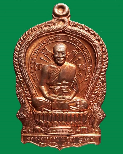 เหรียญนั่งพานพิมพ์ใหญ่ ฉลองอายุครบ 6รอบ หลวงพ่อเปิ่น วัดบางพระ ปี37 เนื้อทองแดง...เคาะเดียวแดง...