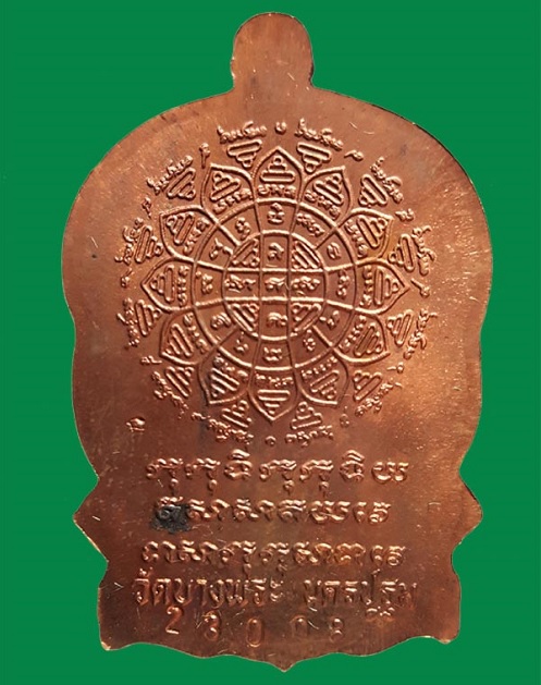 เหรียญนั่งพานพิมพ์ใหญ่ ฉลองอายุครบ 6รอบ หลวงพ่อเปิ่น วัดบางพระ ปี37 เนื้อทองแดง...เคาะเดียวแดง...