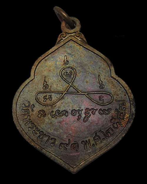 เหรียญฉลองอายุ ๙๑ หลวงปู่ทิม วัดพระขาว จ.อยุธยา ฉลองอายุ 91 ปี 2547