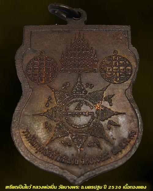 พระสวยแชมป์ ... เหรียญปืนไขว้ หลวงพ่อเปิ่น วัดบางพระ จ.นครปฐม