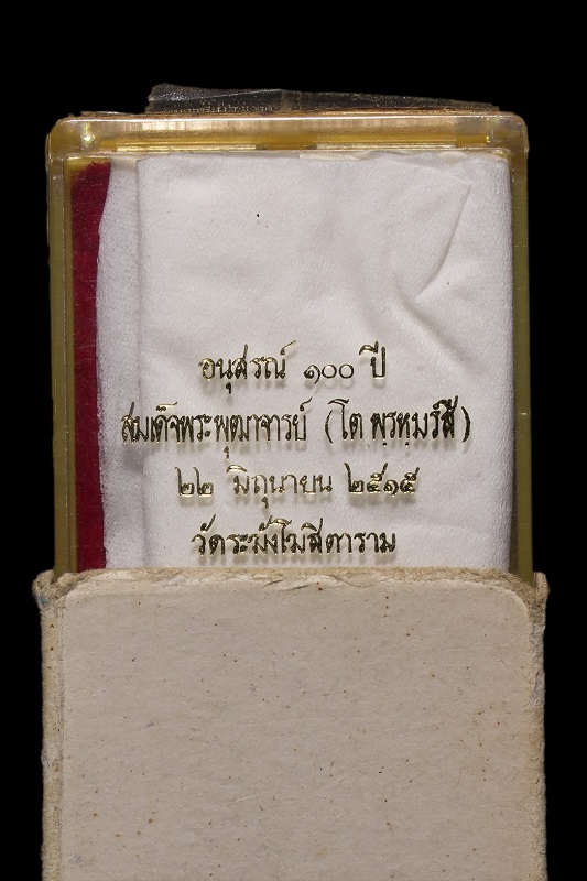 สมเด็จวัดระฆัง100ปี พิมพ์เส้นด้ายลึก สภาพสวยมาก เดิมๆพร้อมกล่อง