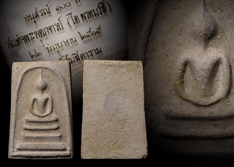 สมเด็จวัดระฆัง100ปี พิมพ์เส้นด้ายลึก สภาพสวยมาก เดิมๆพร้อมกล่อง