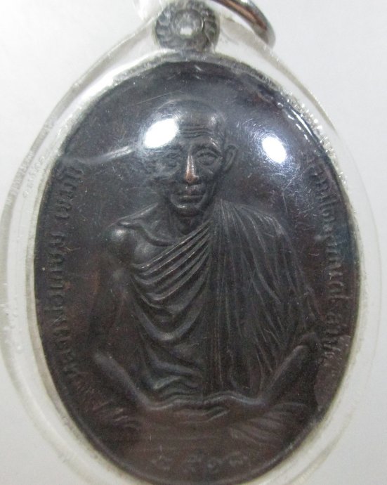 เหรียญ มทบ.7 ค่ายสุรศักดิ์มนตรี หลวงพ่อเกษม เขมโก ปี๑๘