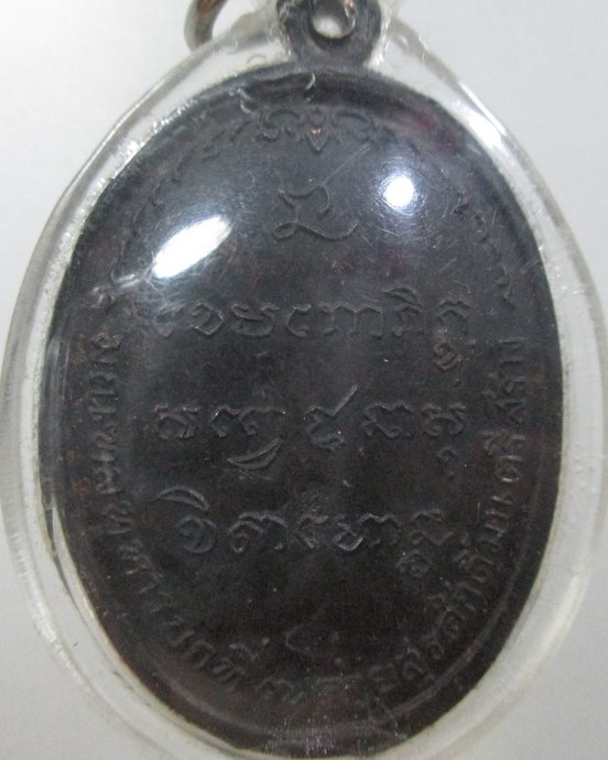 เหรียญ มทบ.7 ค่ายสุรศักดิ์มนตรี หลวงพ่อเกษม เขมโก ปี๑๘