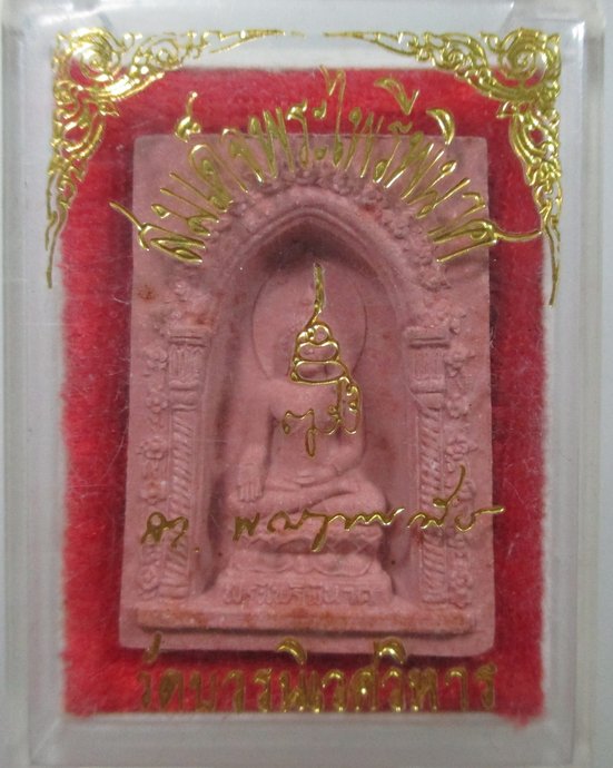 สมเด็จพระไพรีพินาศ วัดบวรนิเวศ