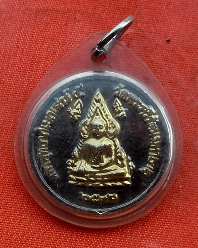 เริ่ม 10 บาท กับ เหรียญพระพุทธชินราช ..Q280