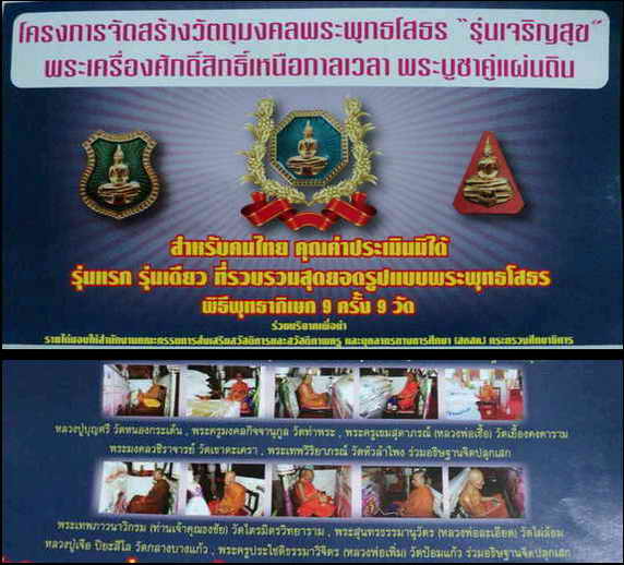 40 บาท  เหรียญกะไหล่ทองลงยา หลวงพ่อโสธร รุ่นเจริญสุขปลุกเสก 9 วัด 9 พิธี