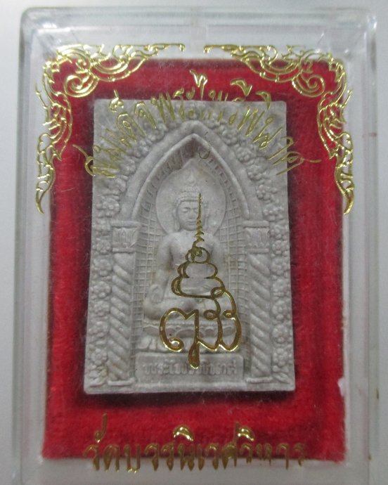 ๒๐ สมเด็จพระไพรีพินาศ วัดบวรนิเวศ