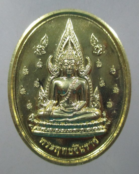 ๒๐ เหรียญพระพุทธชินราช