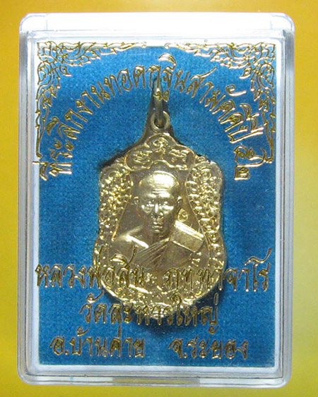 หลวงพ่อสิน วัดระหารใหญ่ จ.ระยอง