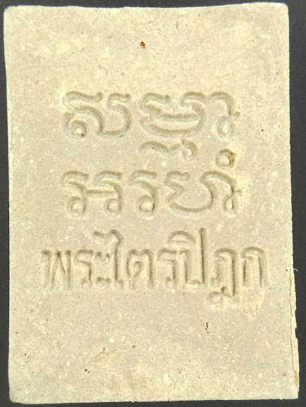 พระปากน้ำ รุ่น6 หน้าฟักทองหลังขาว นิยม พร้อมใบฝอยเดิม