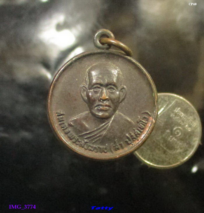 สมเด็จพระสังฆราช(สา) วัดราชประดิษฐ์ ฯ ไม่ทราบปี