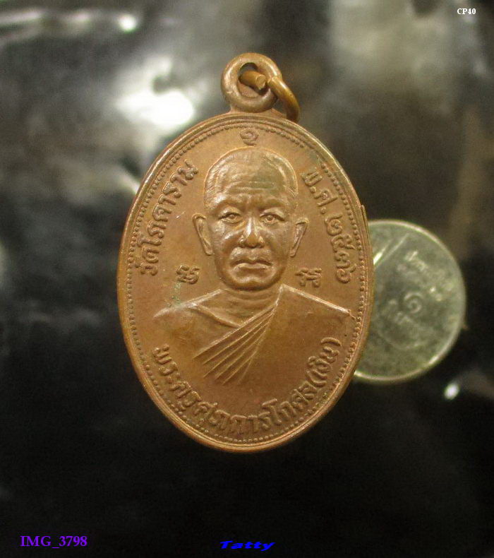 พระครูศุภการโกศล(เงิน) วัดโภคาราม สุพรรณฯ ปี 2536