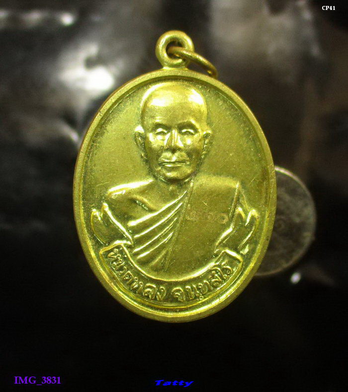 หมวดหลง วัดท้องคุ้ง ชลบุรี ย้อนยุค (อาจารย์ของหลวงพ่ออี๋ วัดสัตหีบ)