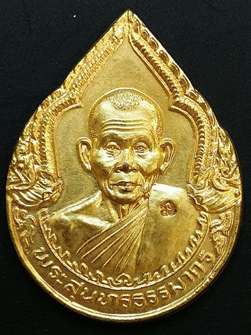 เหรียญหลวงปู่คำพันธ์ รุ่นแซยิด ปี2537 วัดธาตุมหาชัย จ.นครพนม เนื้อทองแดงชุบทอง