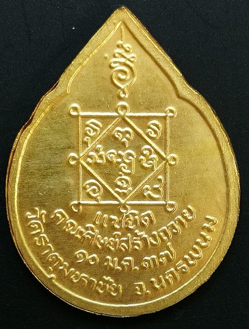 เหรียญหลวงปู่คำพันธ์ รุ่นแซยิด ปี2537 วัดธาตุมหาชัย จ.นครพนม เนื้อทองแดงชุบทอง