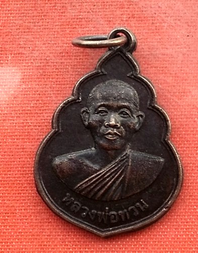 เริ่ม 10 บาท กับ เหรียญหลวงพ่อทวน หลัง หลวงปู่ศุข  ..Q317