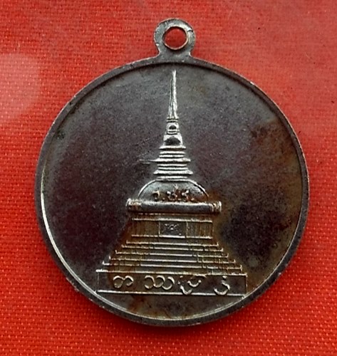 เริ่ม 10 บาท กับ เหรียญธรรมจักร วัดวชิรธรรม สาธิต   ..Q319