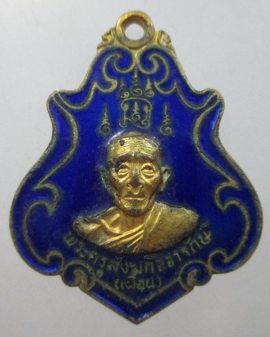 ๒๐ เหรียญหลวงพ่อเผื่อน วัดบางเสาธง ธนบุรี  ปี ๑๘ ( หลังเจริญด้วยทรัพย์ )