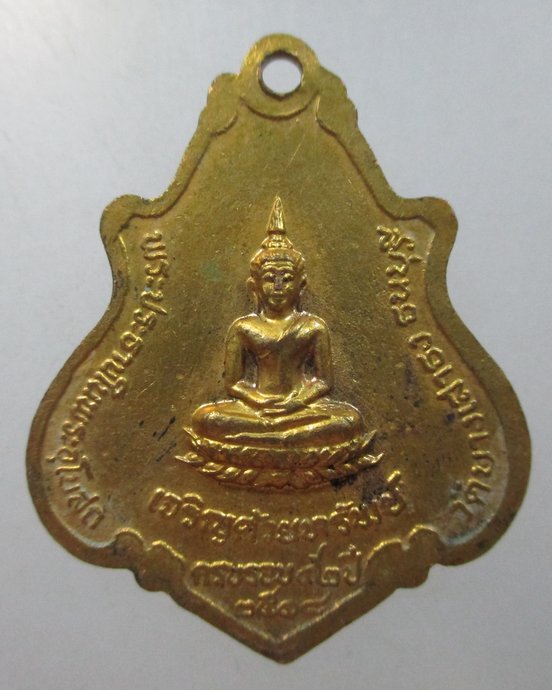 ๒๐ เหรียญหลวงพ่อเผื่อน วัดบางเสาธง ธนบุรี  ปี ๑๘ ( หลังเจริญด้วยทรัพย์ )