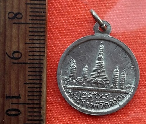 เริ่ม 10 บาท กับ เหรียญรูปพระกริ่งสมเด็จ หลังพระปรางค์ พิมพ์เล็ก วัดอรุณราชวราราม ฝั่งธนบุรี กรุงเทพ