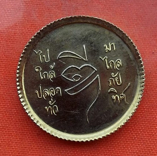 เริ่ม 10 บาท กับ  เหรียญสมเด็จพระจุลจอมเกล้าเจ้าอยู่หัว   ..Q341