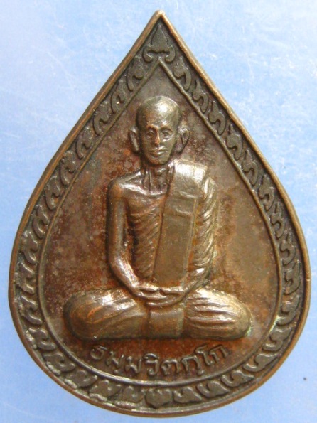 เหรียญธมฺมวิตกฺโก วัดเทพศิรินทร์ 108 ปี2536 เนื้อนวะ