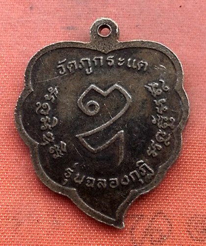 เริ่ม 10 บาท กับ เหรียญหลวงปู่บุญนาค อุตตโม วัดภูกระแต อ.ศรีธาตุ จ.อุดรธานี  ..Q357