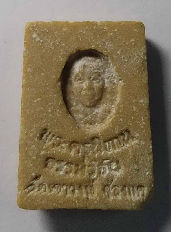 เริ่มที่ 10 บาทพระสมเด็จพิมพ์คะแนน เนื้อผงน้ำมัน พระครูนิทานธรรมวิจัย วัดเขาวง ต.ช่องแค  จ.นครสวรร  