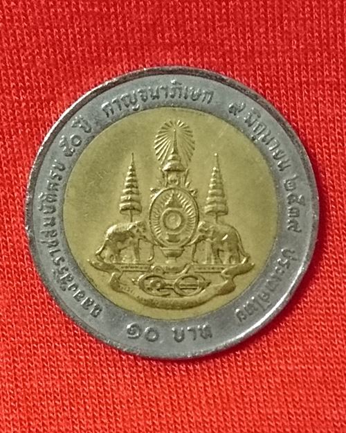 เหรียญ10บาท กาญจนภิเษก ปี2539