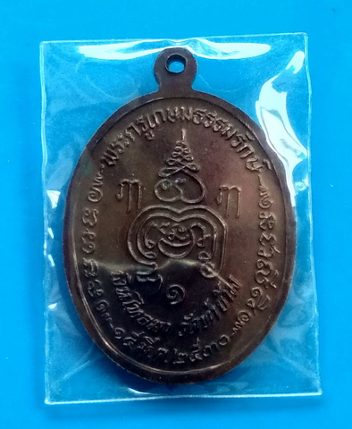 เหรียญลูกเสือชาวบ้านป้องกันศัตรู หลวงปู่แหวน ปี ๒๕๒๐