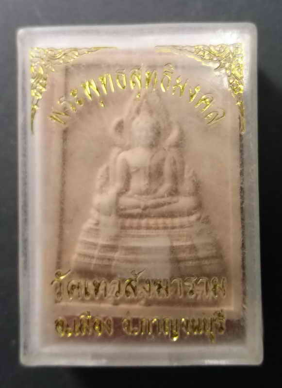 30 บาท พระพุทธสุทธิมงคล วัดเทวสังฆาราม จังหวัดกาญจนบุรี สร้างปี 2560