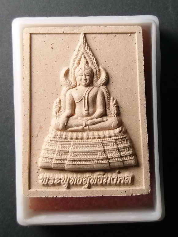 30 บาท พระพุทธสุทธิมงคล วัดเทวสังฆาราม จังหวัดกาญจนบุรี สร้างปี 2560