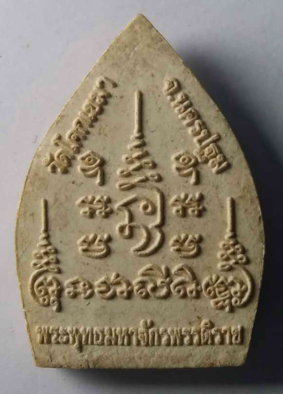 20 บาท พระพุทธมหาจักรพรรดิราช วัดโคกเขมา จังหวัดนครปฐม