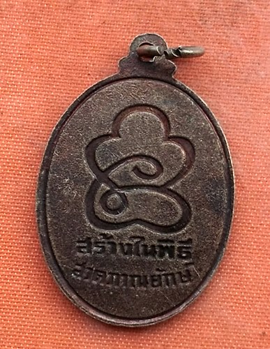 เริ่ม 10 บาท กับ  เหรียญหลวงพ่อชิต วัดยางขาว อ.พยุหะคีรี จ.นครสวรรค์ ..Q386