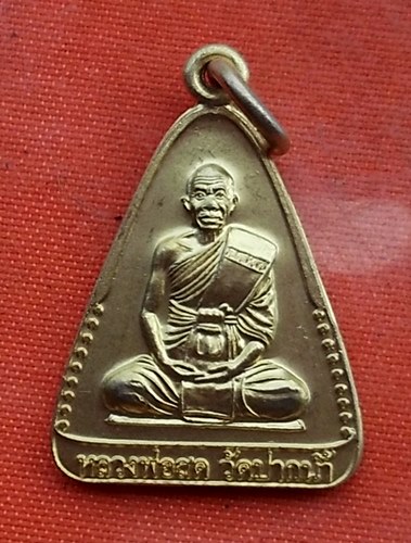 เริ่ม 10 บาท กับ เหรียญหลวงพ่อสด วัดปากน้ำ ..Q389