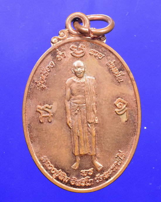 เหรียญหลวงปู่ทิมยิน ที่ระฤกสร้างสำนักปฏิบัติธรรม