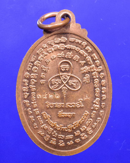 เหรียญหลวงปู่ทิมยิน ที่ระฤกสร้างสำนักปฏิบัติธรรม
