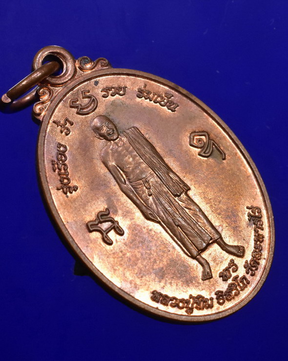 เหรียญหลวงปู่ทิมยิน ที่ระฤกสร้างสำนักปฏิบัติธรรม