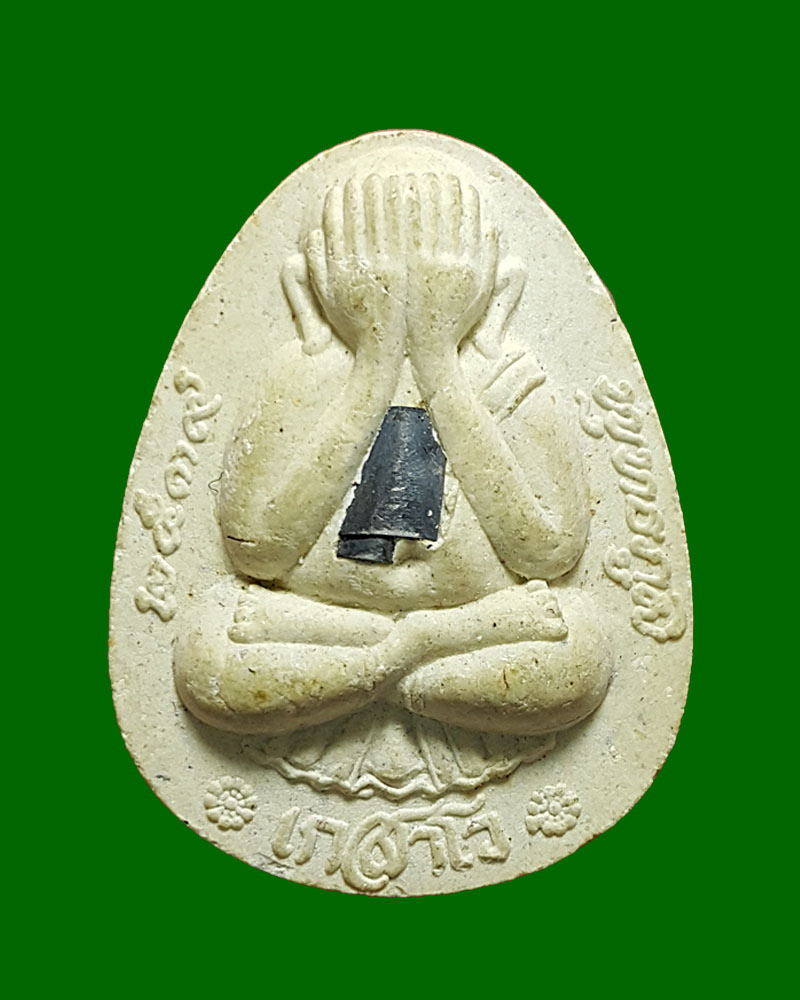 พระปิดตาพุทธภูมิ รุ่น 1 หลวงปู่จันทร์ดี เกสาโว วัดป่าหินเกิ้งวิปัสสนา