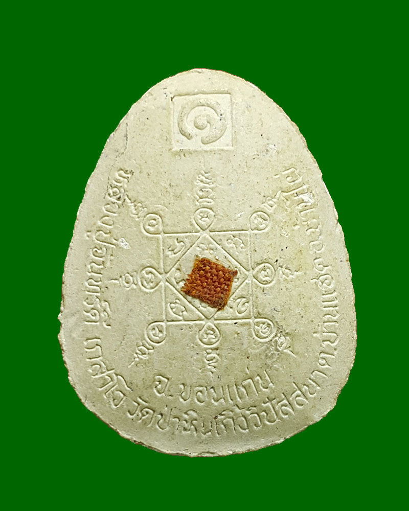 พระปิดตาพุทธภูมิ รุ่น 1 หลวงปู่จันทร์ดี เกสาโว วัดป่าหินเกิ้งวิปัสสนา