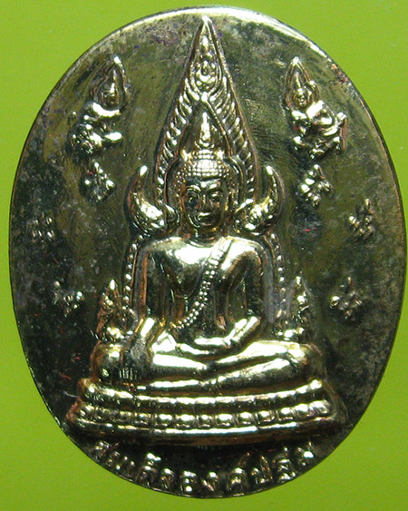 เหรียญทำน้ำมนต์ สมเด็จองค์ปฐม 