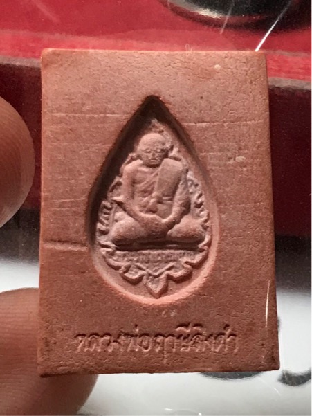 พระหางหมาก หลวงพ่อฤาษี ลิงดำ วัดท่าซุง