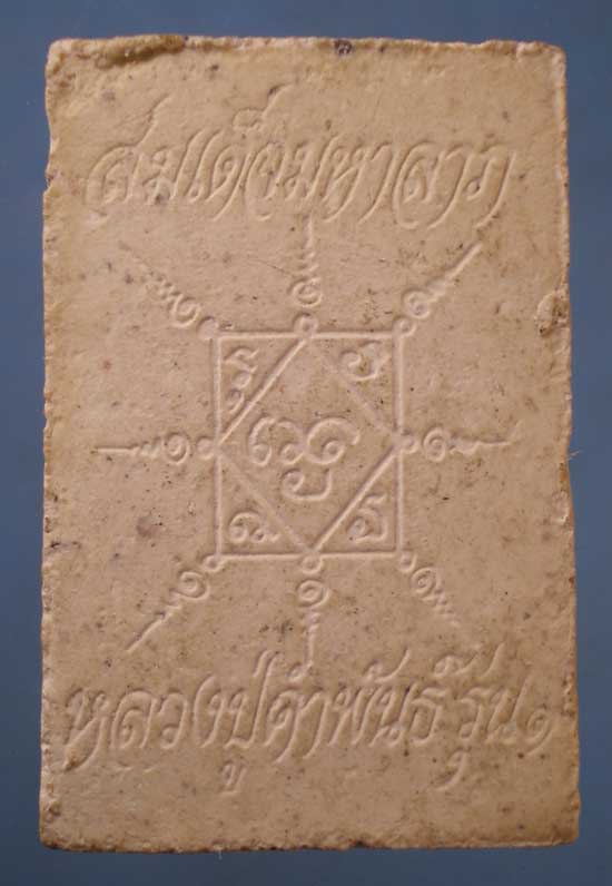 สมเด็จมหาลาภ รุ่น1 หลวงปู่คำพันธิ์ วัดธาตุมหาชัย