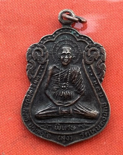 เริ่ม 10 บาท กับ เหรียญหลวงพ่อประสิทธิ์(สูง) วัดหนองผักชี กรุงเทพฯ   ..Q418