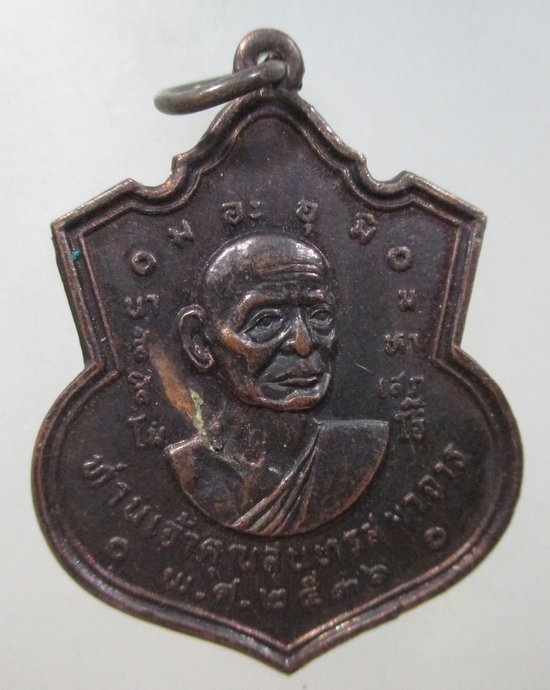 ๒๐ เหรียญท่านเจ้าคุณสุนทรสมาจารย์ หลังหลวงพ่อเส่ง วัดกัลยาฯ